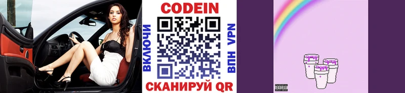 наркошоп  Саянск  ссылка на мегу зеркало  Codein напиток Lean (лин) 